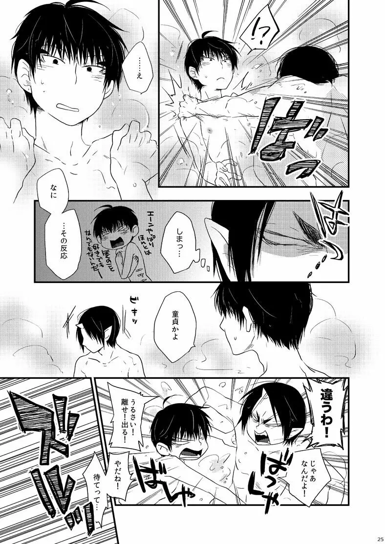 偏狭ダイナミズム - page24