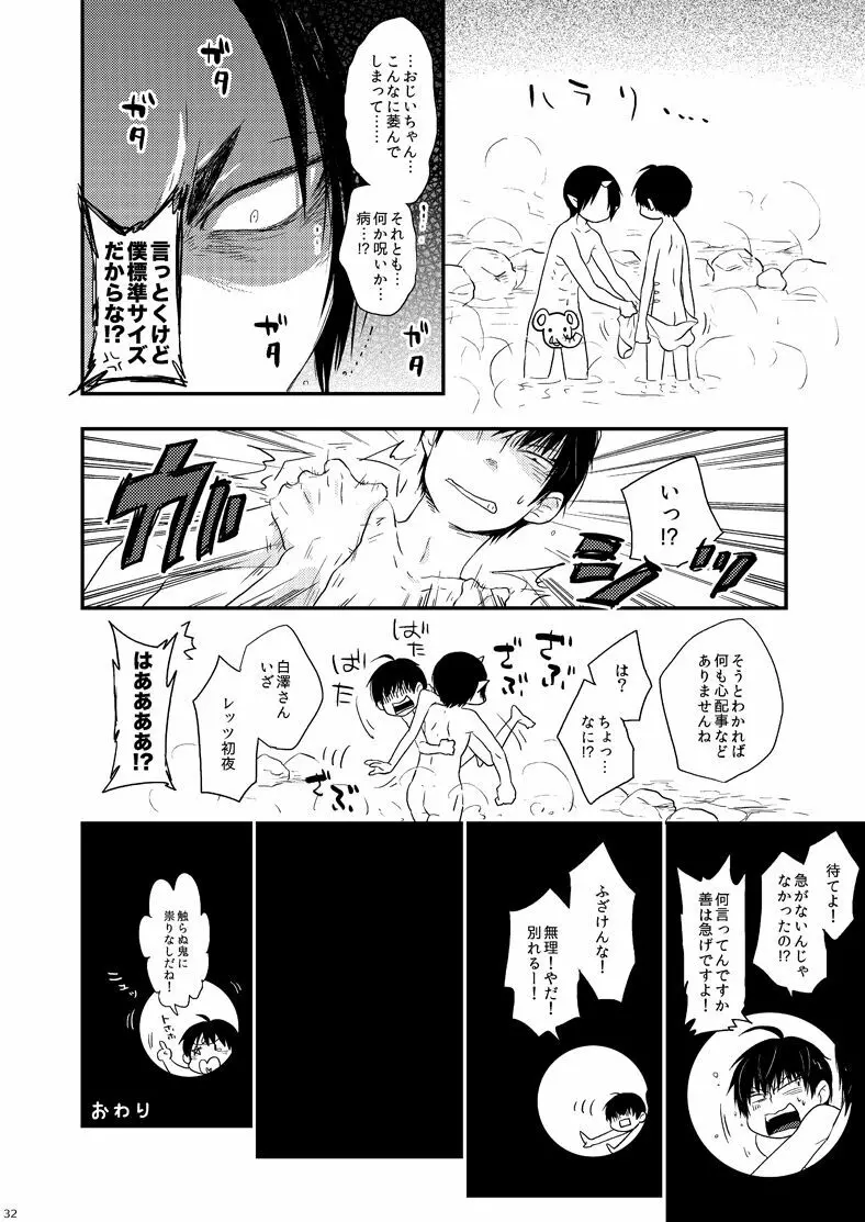 偏狭ダイナミズム - page29