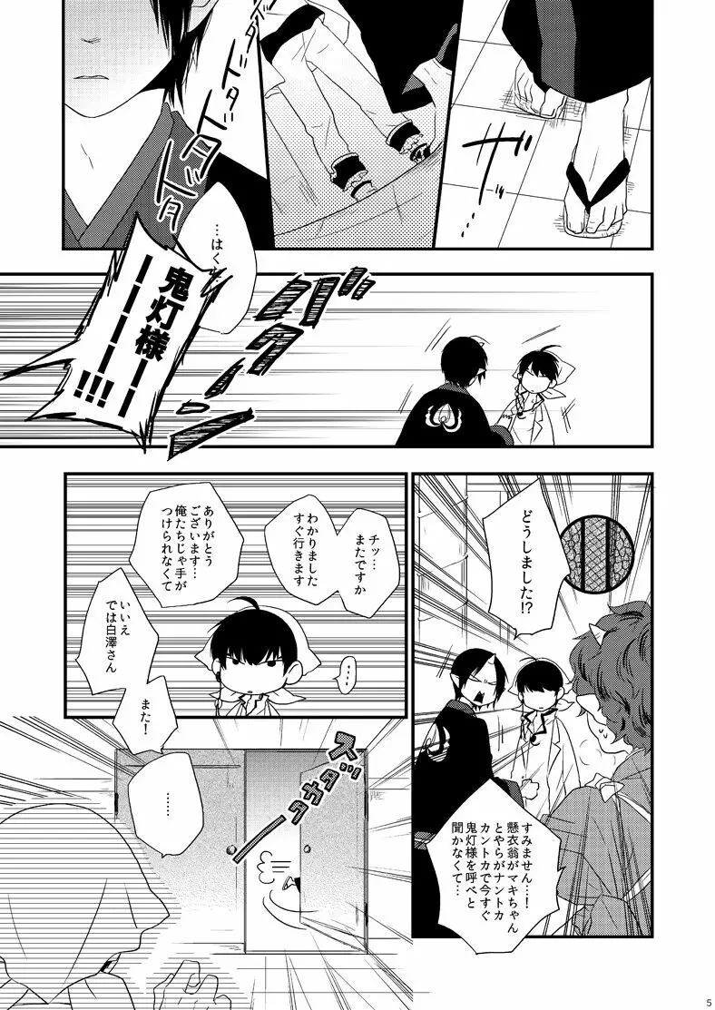 偏狭ダイナミズム - page4