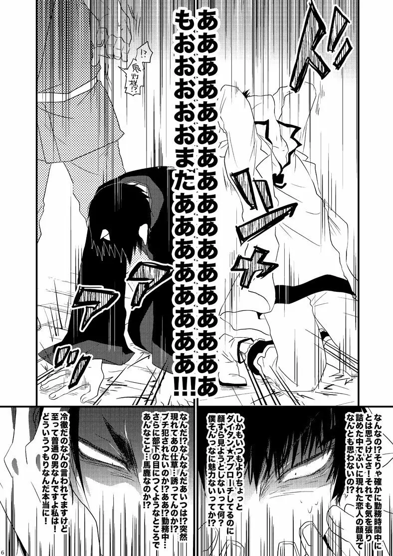 偏狭ダイナミズム - page5