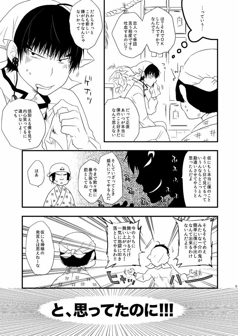 偏狭ダイナミズム - page8