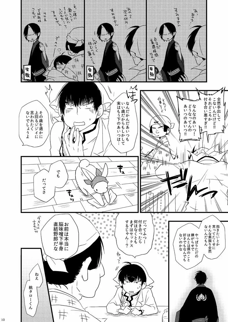 偏狭ダイナミズム - page9
