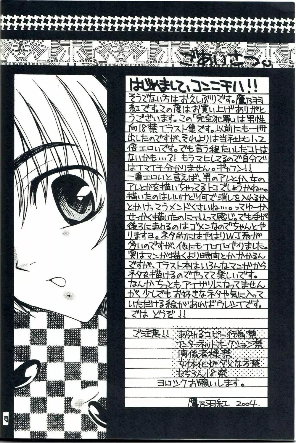 完全犯罪 - page3