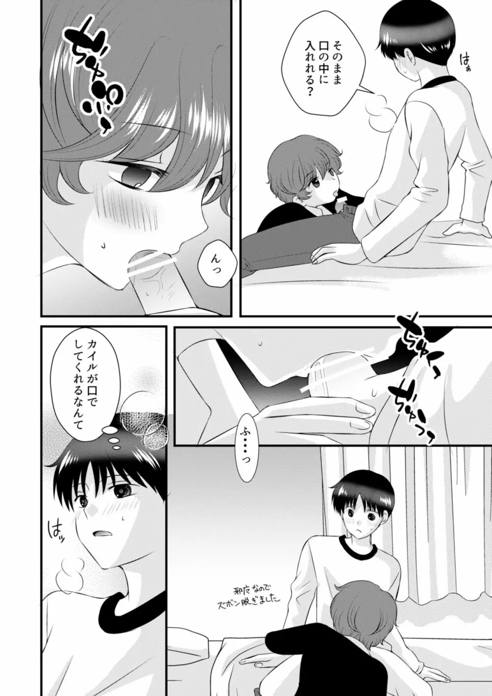 君の隣 - page11