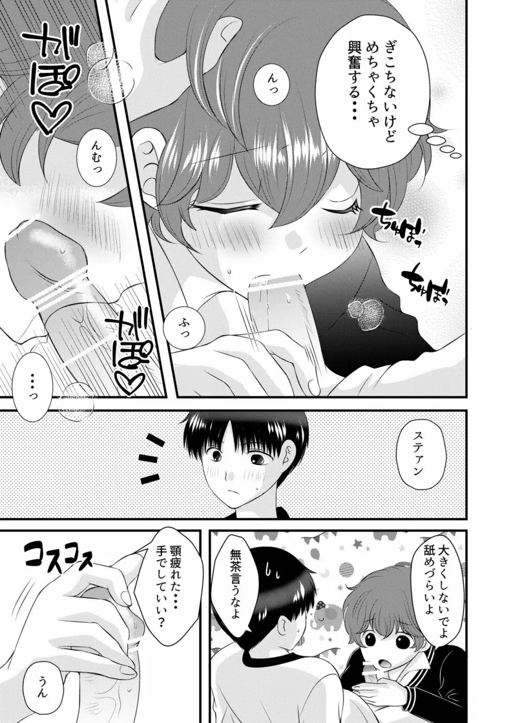 君の隣 - page12