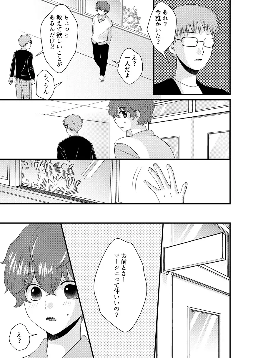 君の隣 - page22