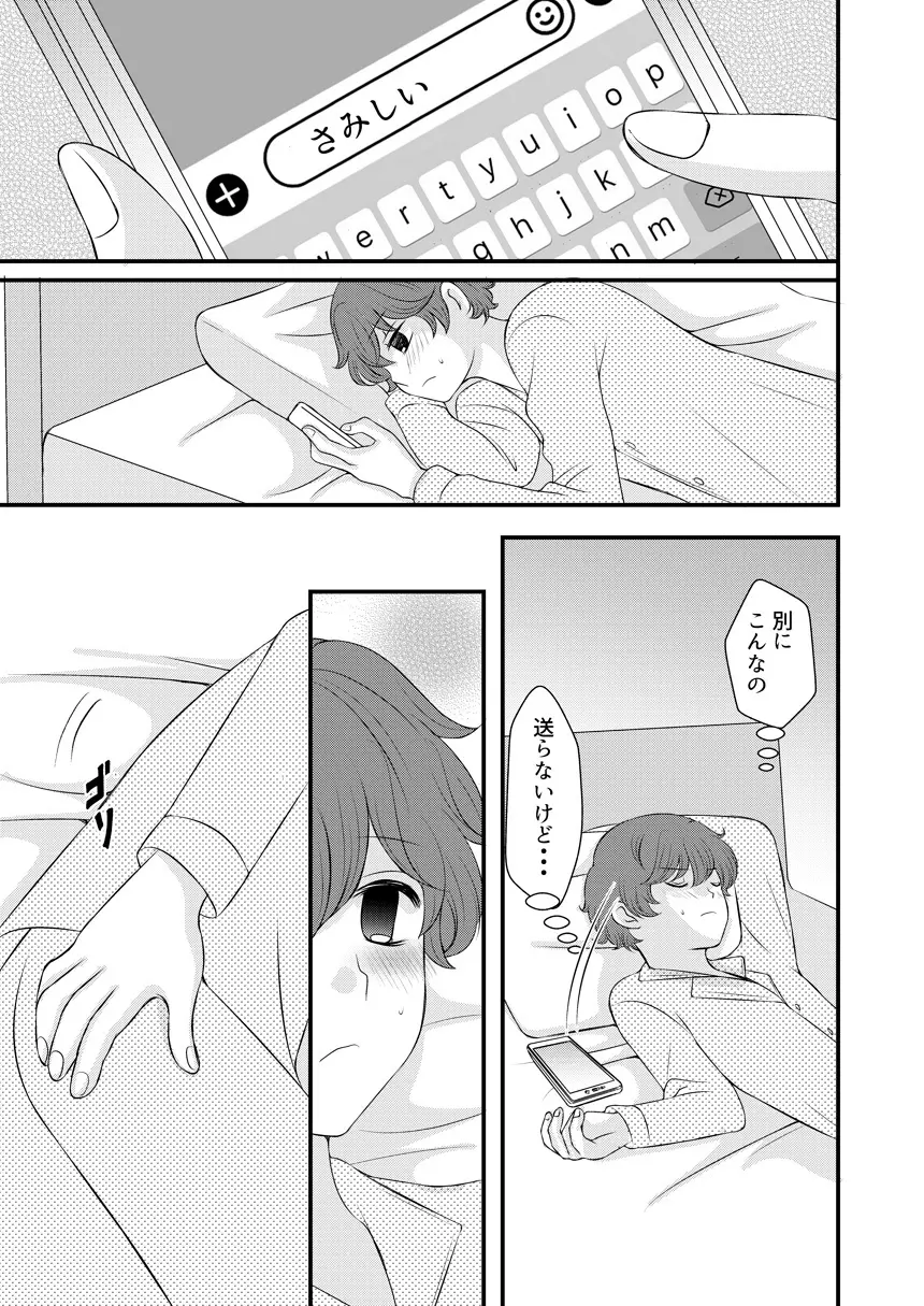 君の隣 - page26