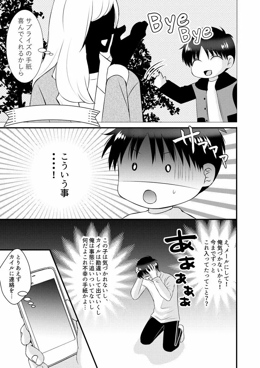 君の隣 - page52