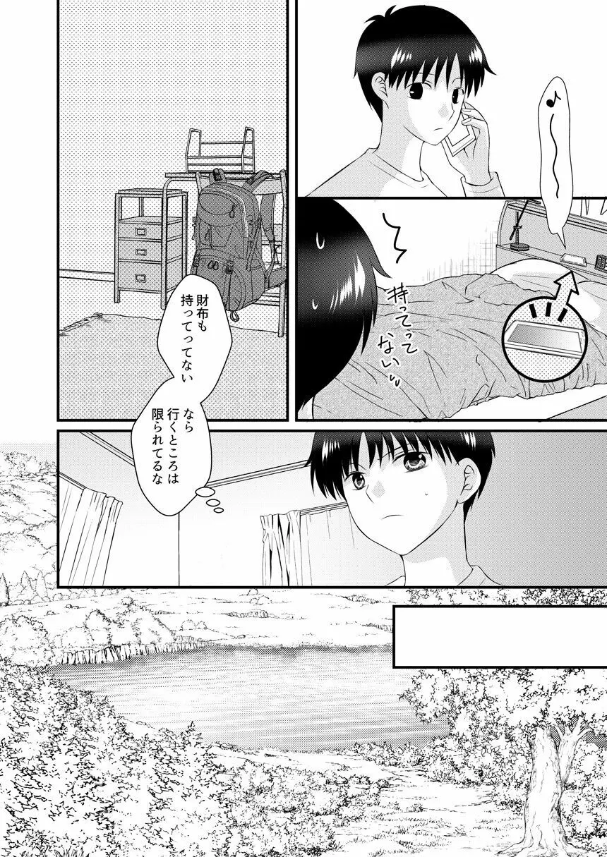 君の隣 - page53