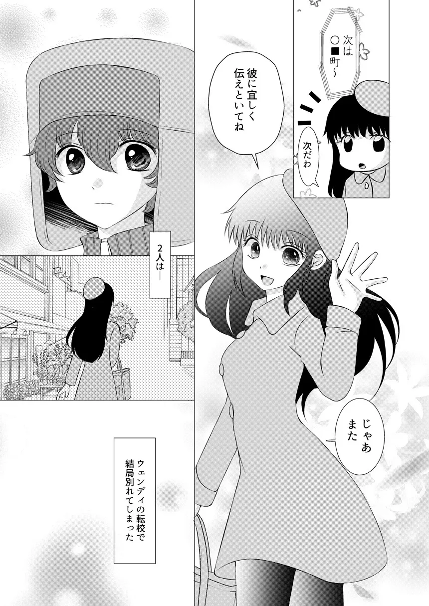 君の隣 - page58