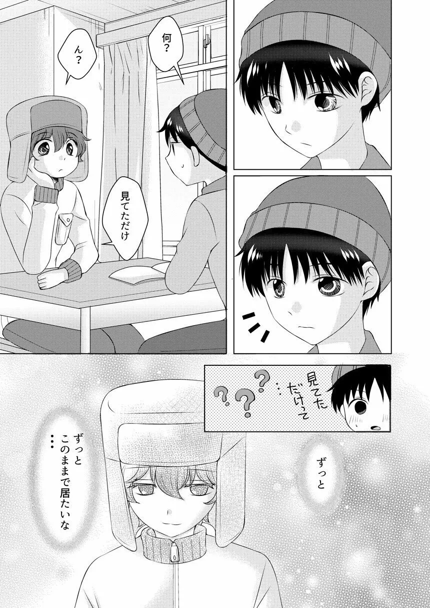 君の隣 - page62