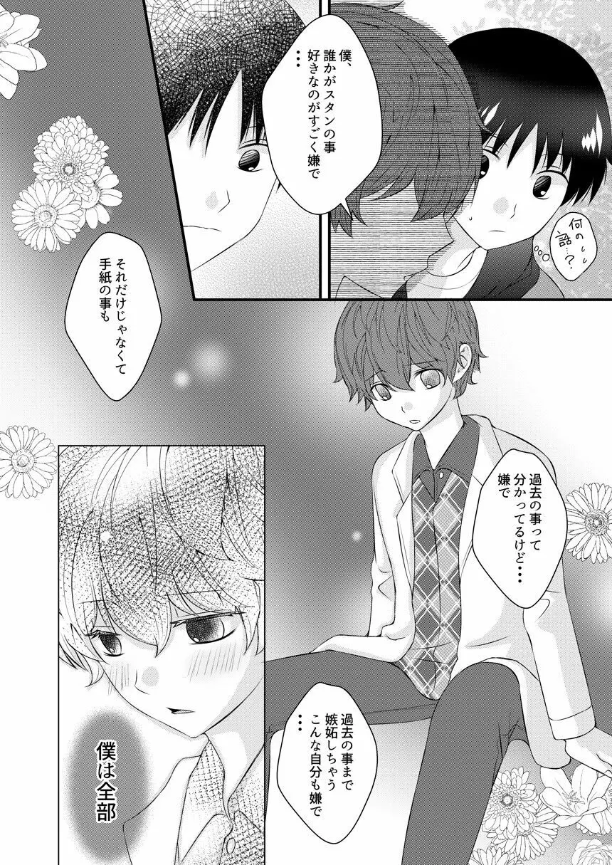君の隣 - page67