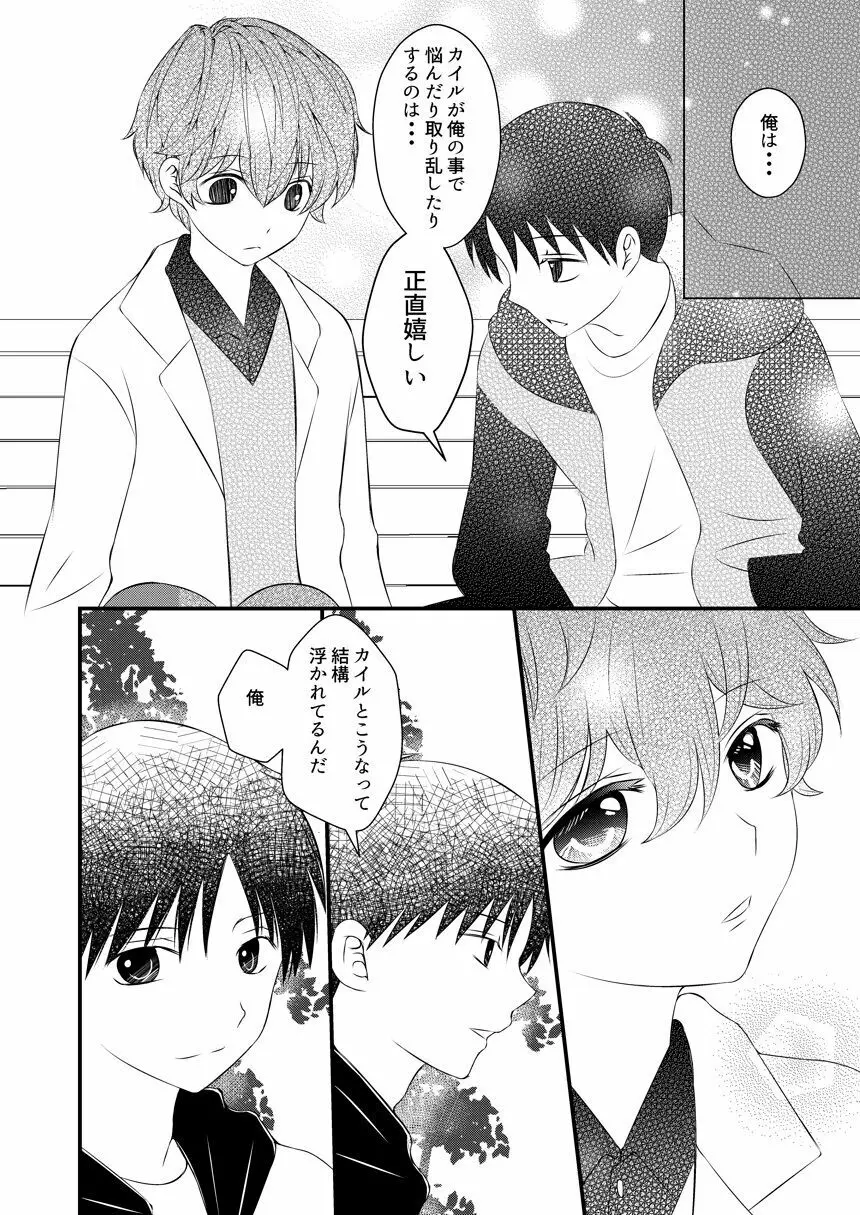 君の隣 - page69