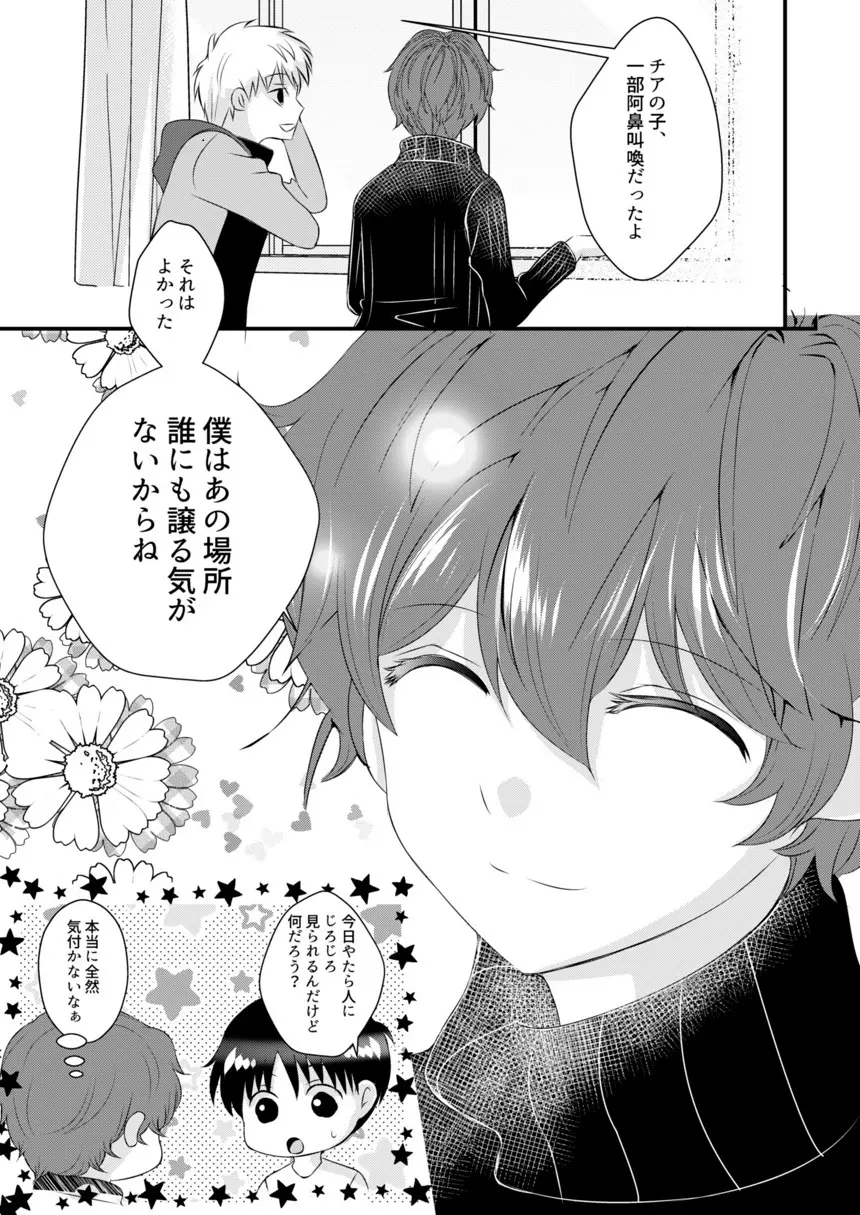 君の隣 - page78