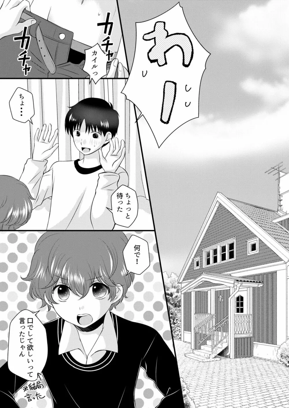 君の隣 - page8