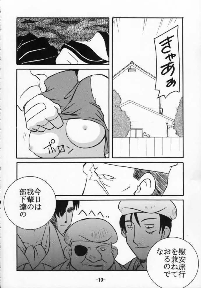 ストZERO SAKURA 連帯責任 - page10