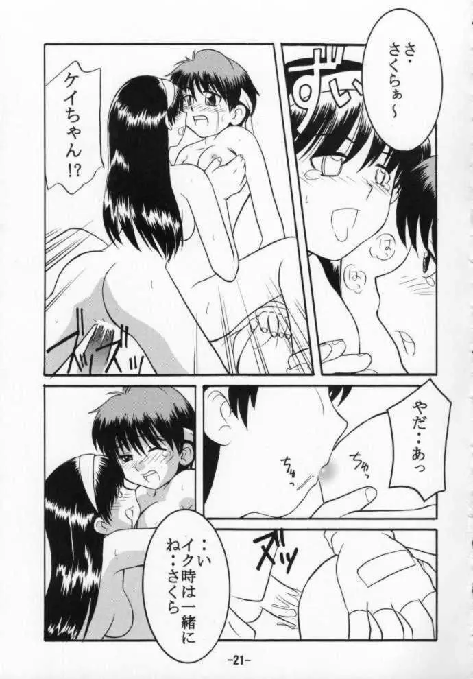 ストZERO SAKURA 連帯責任 - page21