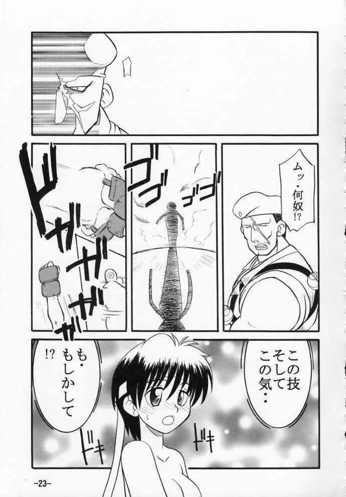 ストZERO SAKURA 連帯責任 - page23