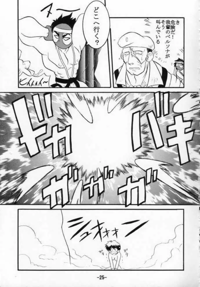 ストZERO SAKURA 連帯責任 - page25