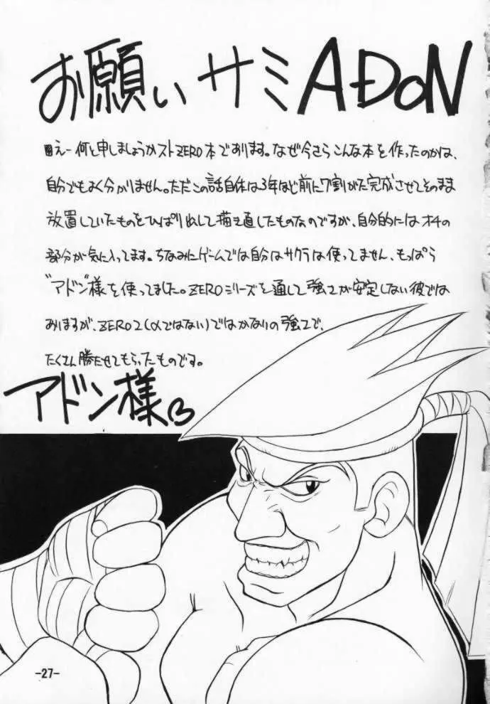 ストZERO SAKURA 連帯責任 - page27