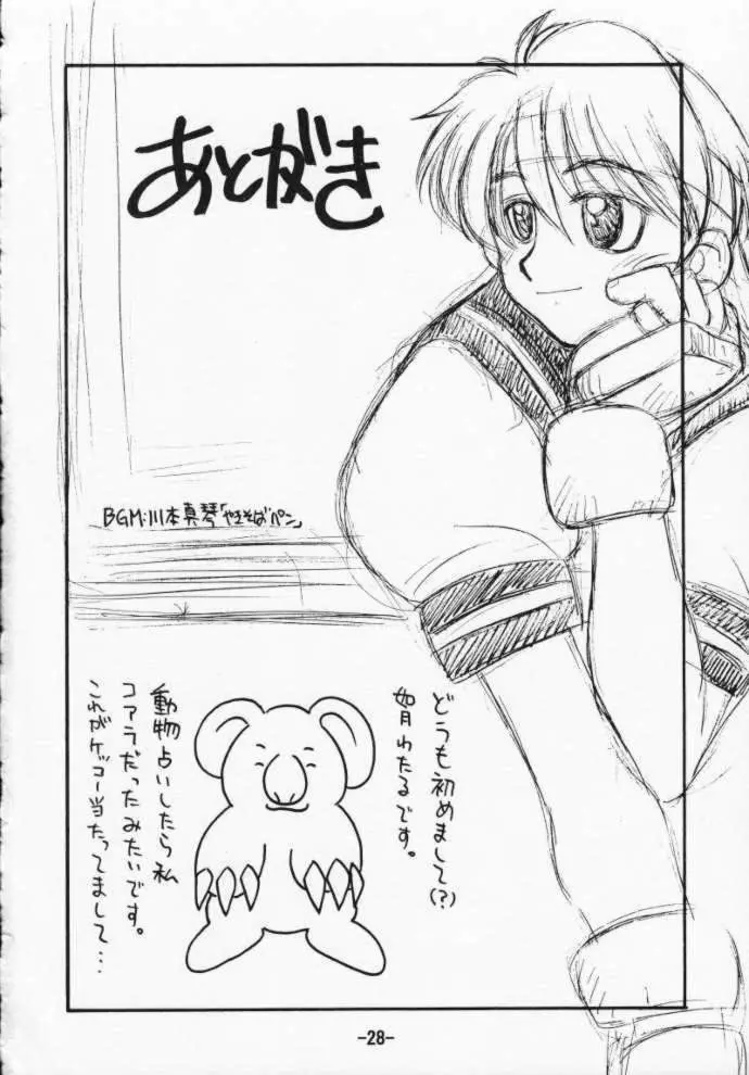 ストZERO SAKURA 連帯責任 - page28