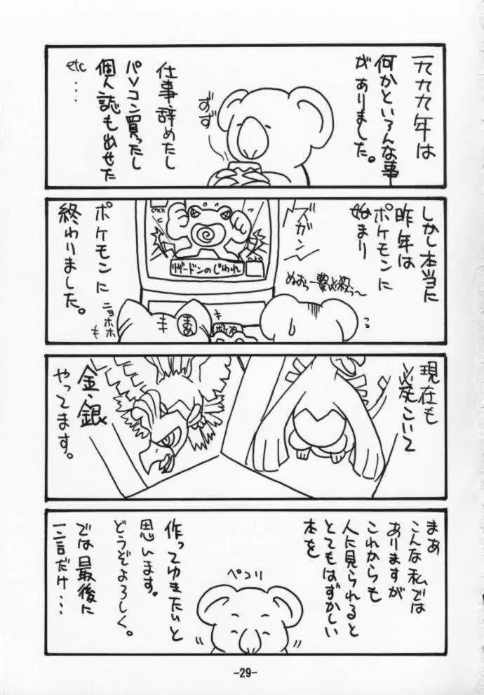 ストZERO SAKURA 連帯責任 - page29