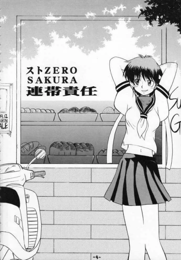 ストZERO SAKURA 連帯責任 - page4