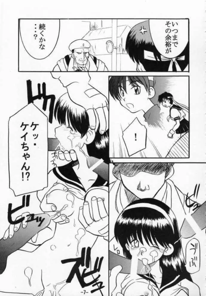 ストZERO SAKURA 連帯責任 - page7
