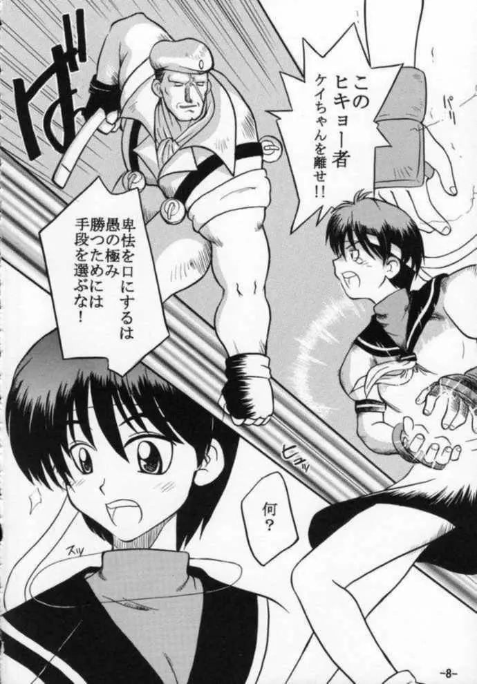 ストZERO SAKURA 連帯責任 - page8