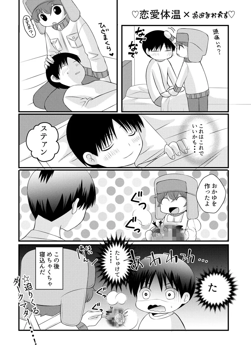 恋愛体温×よくきくおクスリ - page28