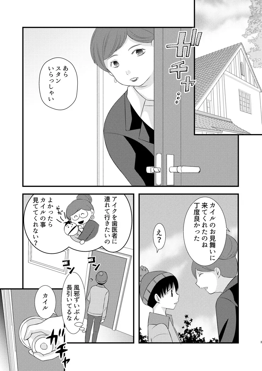 恋愛体温×よくきくおクスリ - page3