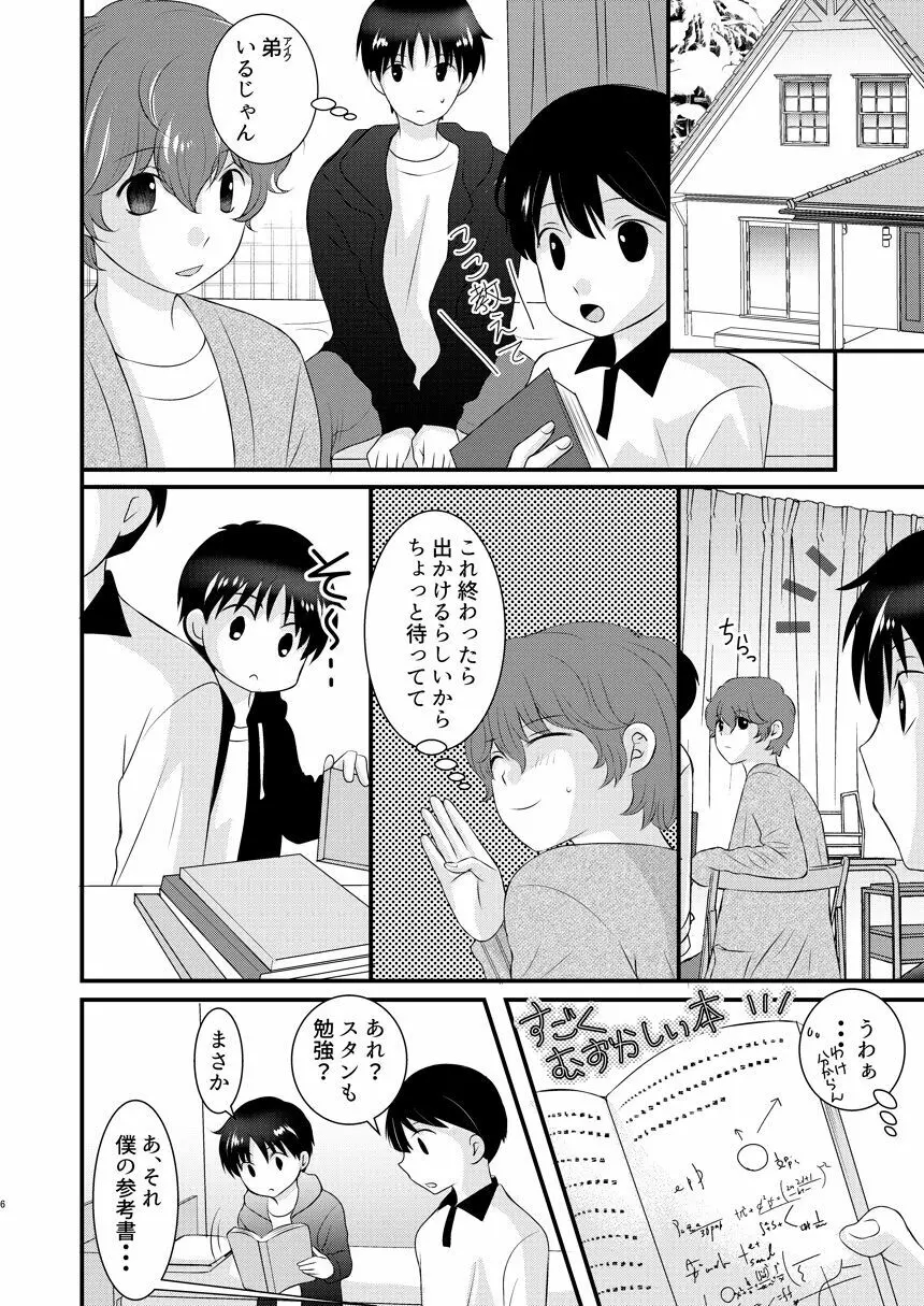 A scene of everyday life - page5