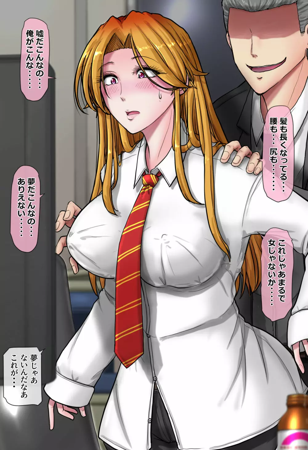 イケメンエリート社員を女体化してチ○ポで徹底的に負かす話 - page11