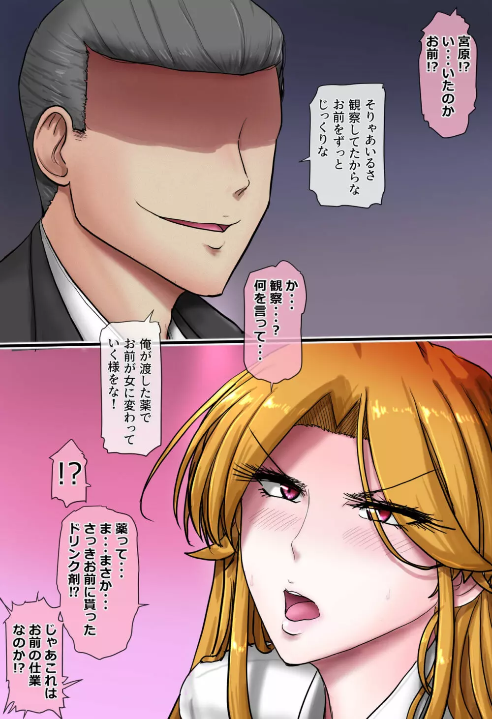 イケメンエリート社員を女体化してチ○ポで徹底的に負かす話 - page12