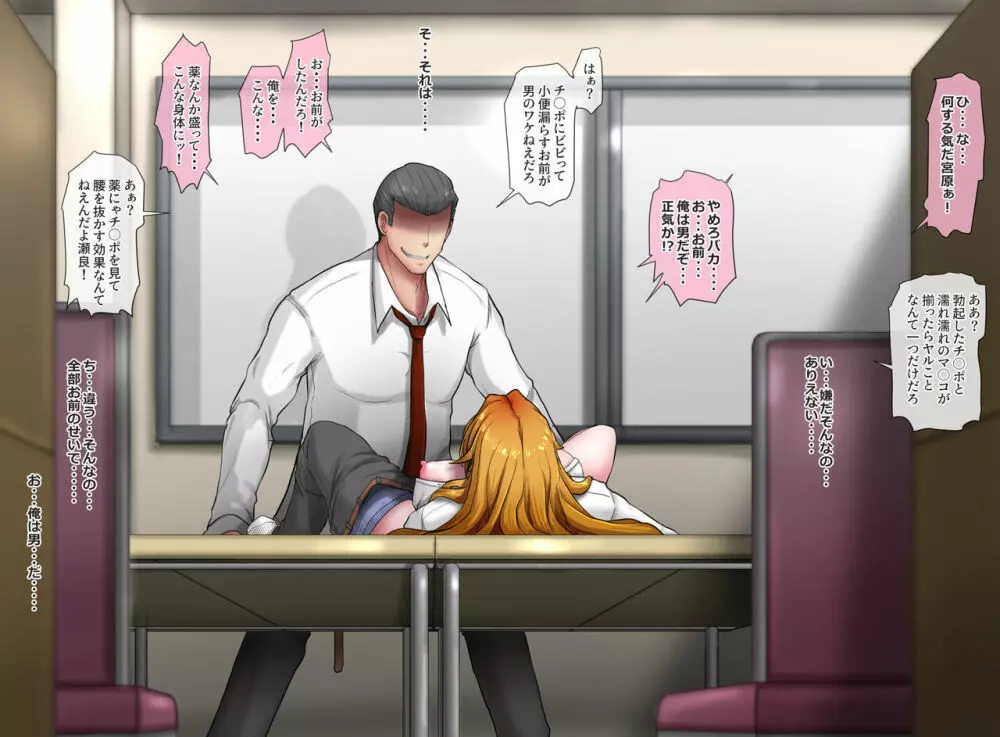 イケメンエリート社員を女体化してチ○ポで徹底的に負かす話 - page121