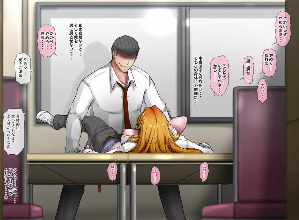 イケメンエリート社員を女体化してチ○ポで徹底的に負かす話 - page129