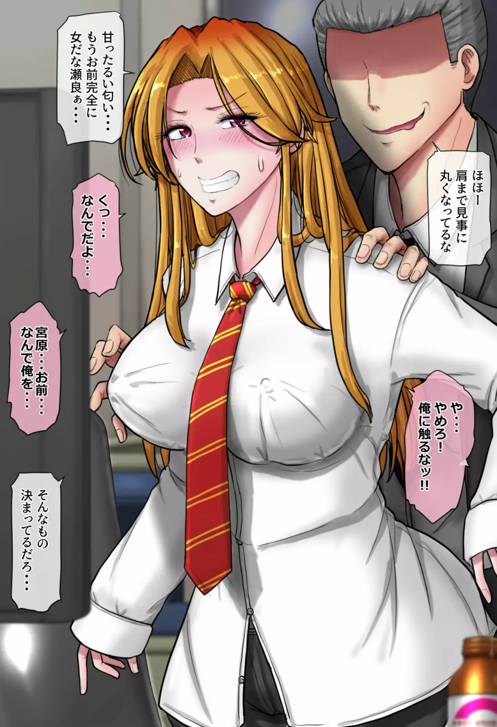 イケメンエリート社員を女体化してチ○ポで徹底的に負かす話 - page13