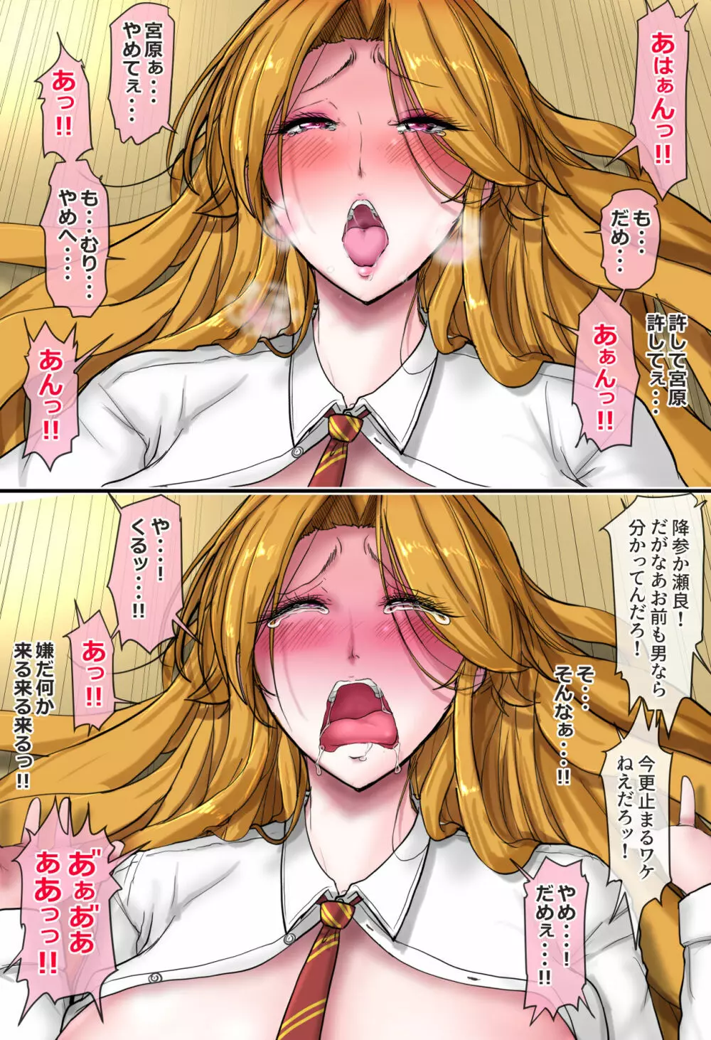 イケメンエリート社員を女体化してチ○ポで徹底的に負かす話 - page137