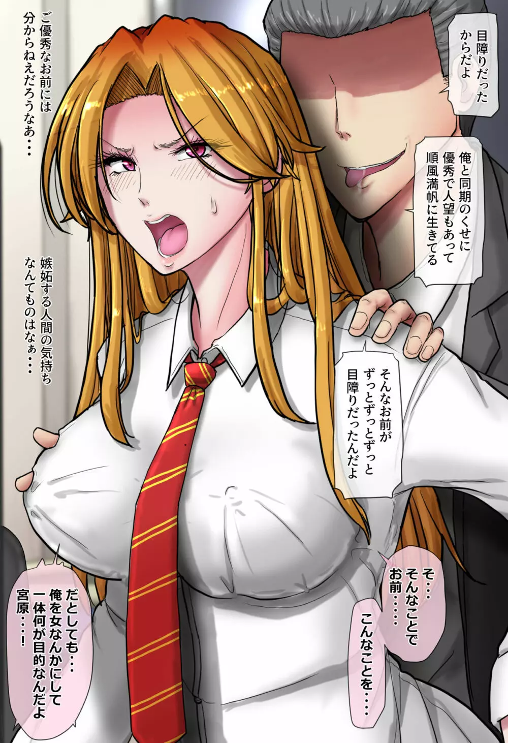 イケメンエリート社員を女体化してチ○ポで徹底的に負かす話 - page14