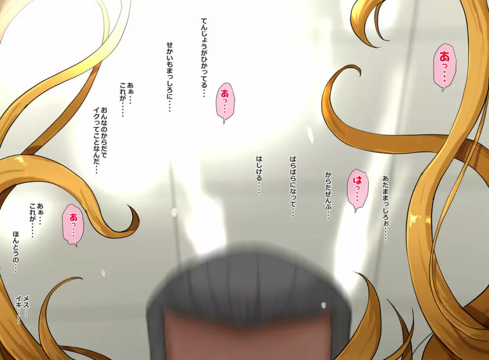 イケメンエリート社員を女体化してチ○ポで徹底的に負かす話 - page149