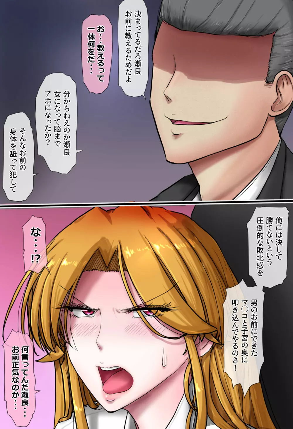 イケメンエリート社員を女体化してチ○ポで徹底的に負かす話 - page15