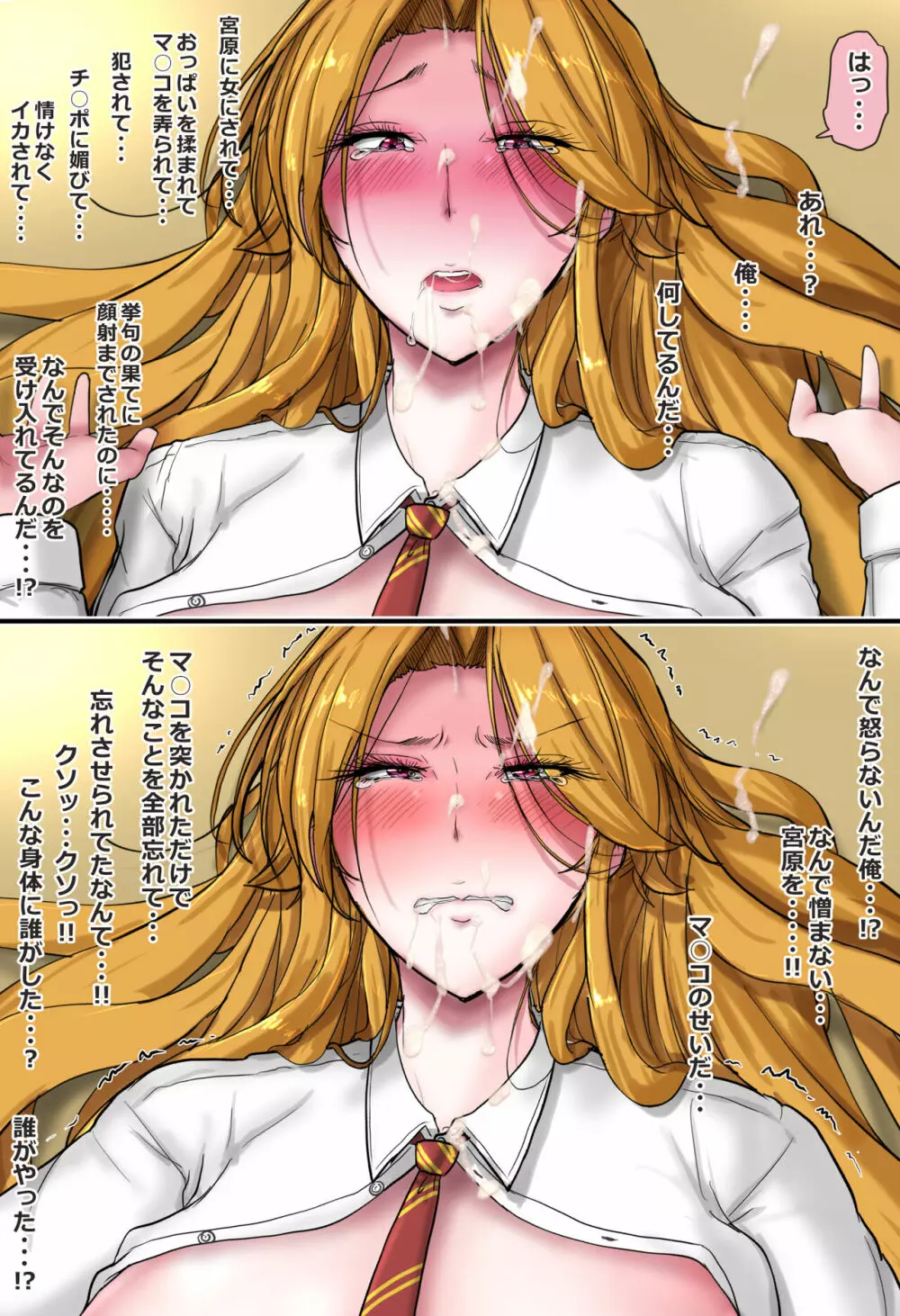 イケメンエリート社員を女体化してチ○ポで徹底的に負かす話 - page154