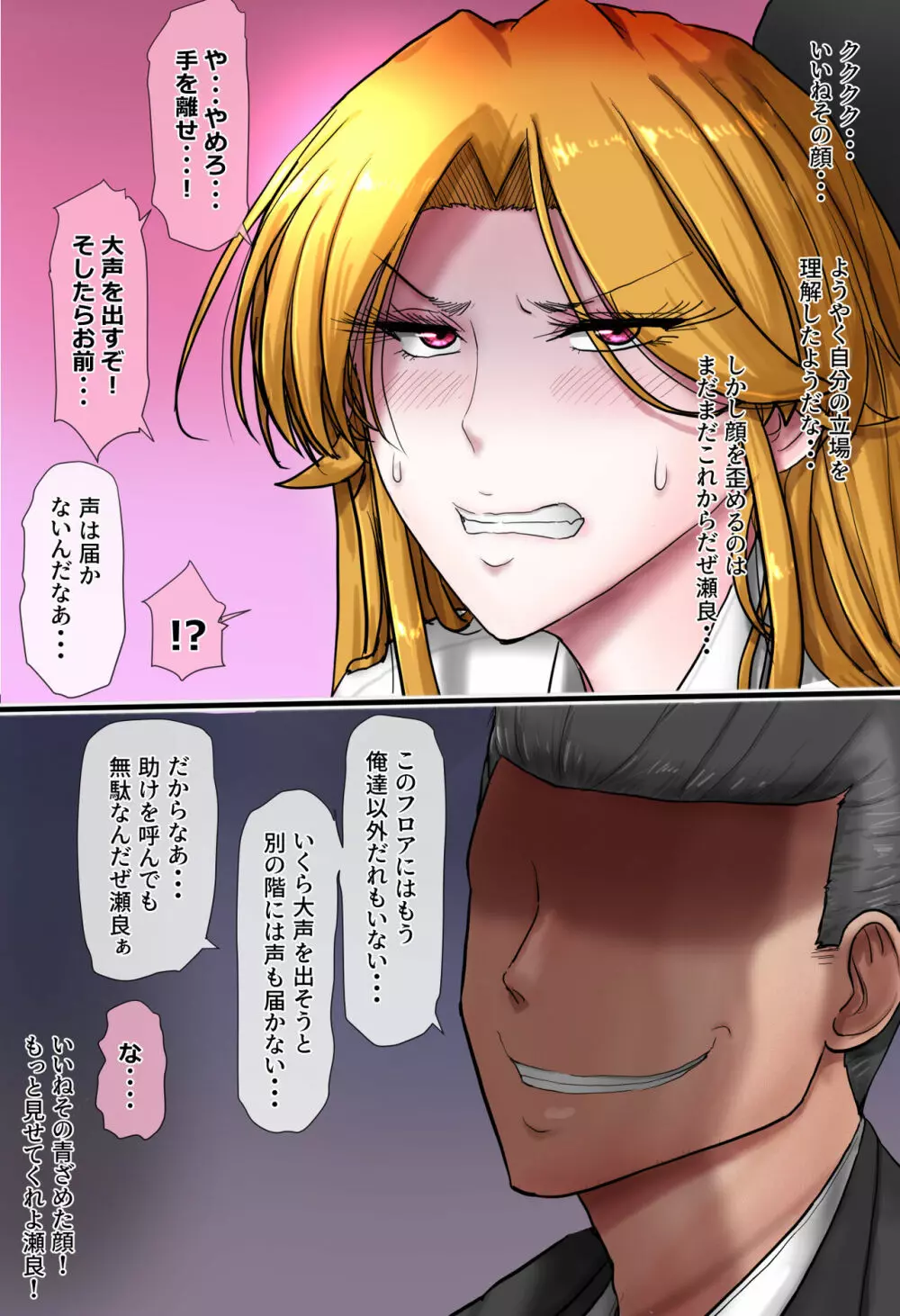 イケメンエリート社員を女体化してチ○ポで徹底的に負かす話 - page16