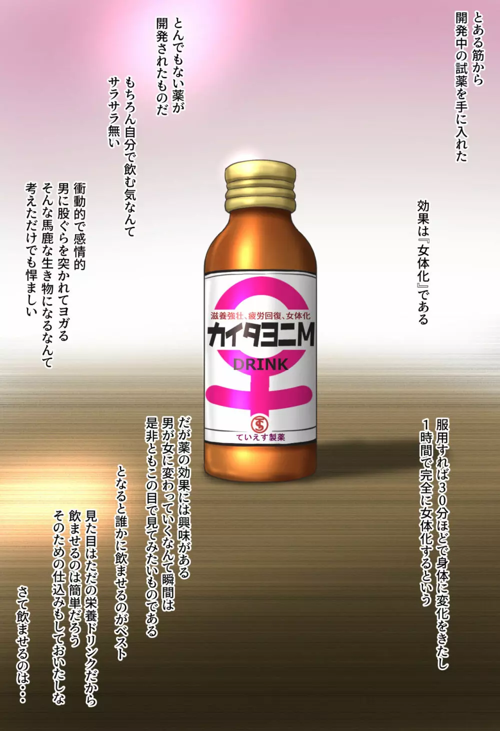 イケメンエリート社員を女体化してチ○ポで徹底的に負かす話 - page3