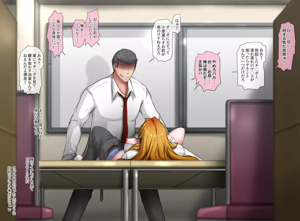 イケメンエリート社員を女体化してチ○ポで徹底的に負かす話 - page41