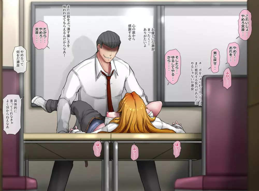イケメンエリート社員を女体化してチ○ポで徹底的に負かす話 - page49