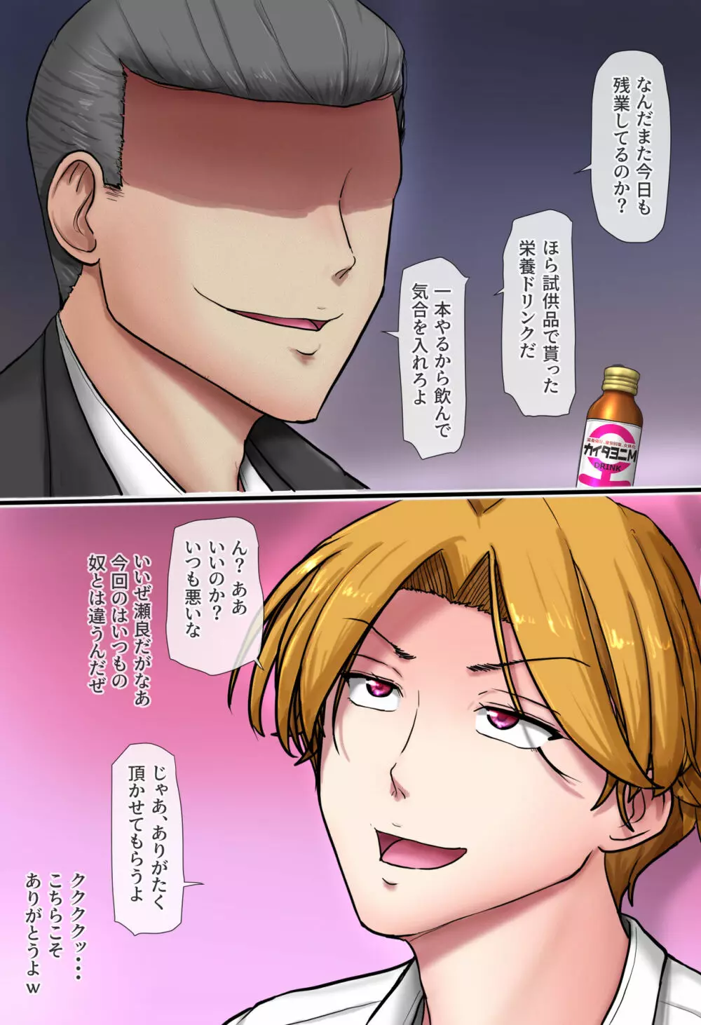 イケメンエリート社員を女体化してチ○ポで徹底的に負かす話 - page5
