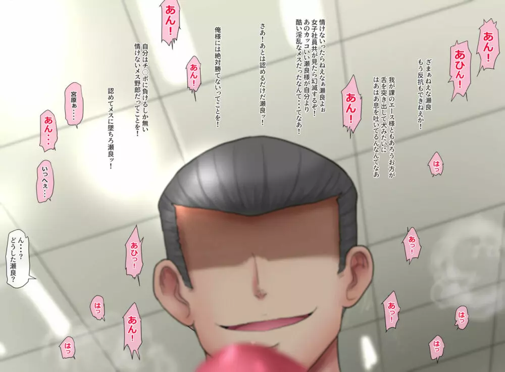 イケメンエリート社員を女体化してチ○ポで徹底的に負かす話 - page61