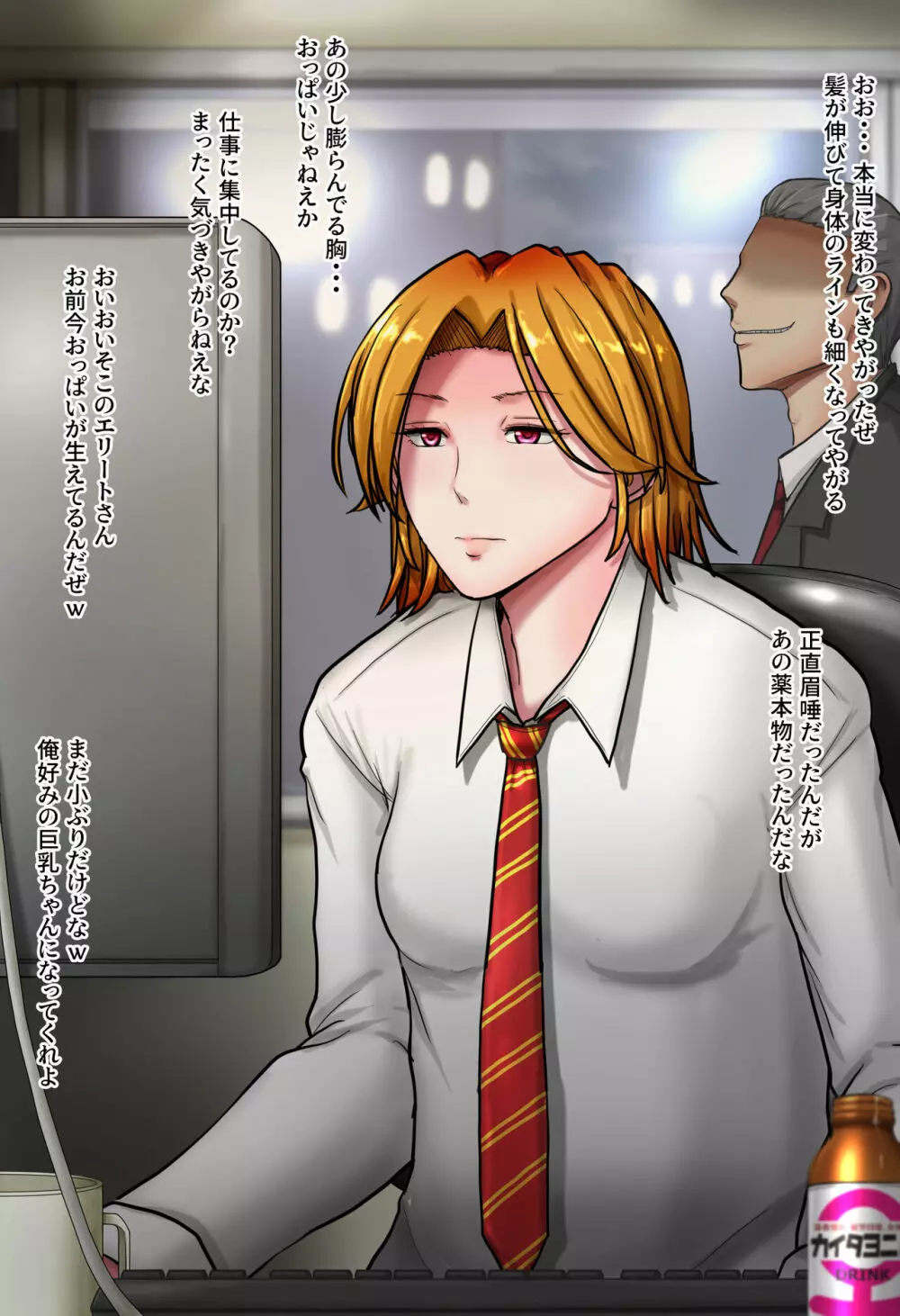イケメンエリート社員を女体化してチ○ポで徹底的に負かす話 - page7