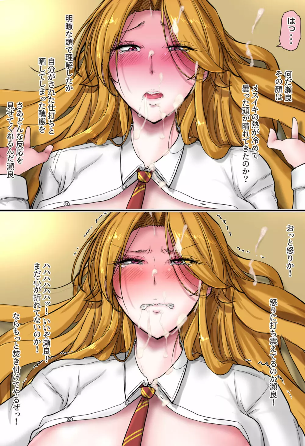 イケメンエリート社員を女体化してチ○ポで徹底的に負かす話 - page72